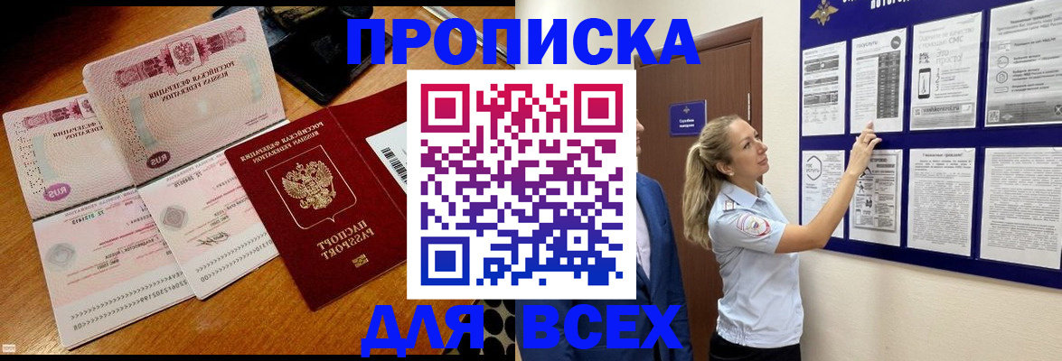 прописка штамп в Трёхгорном