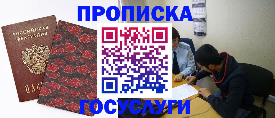 временная регистрация купить в Трёхгорном