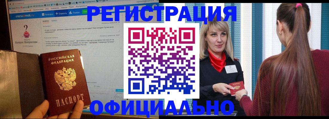 временная регистрация законно в Трёхгорном